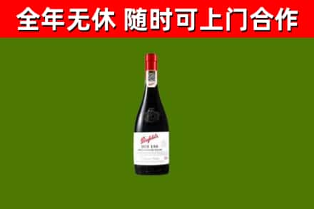 渭滨区烟酒回收奔富红酒.jpg